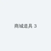 启航:当风起时电视剧全集免费观看 积分商城 - 专属头衔卡